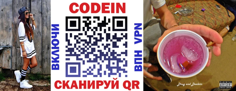 Купить где  Заполярный  Codein Purple Drank 